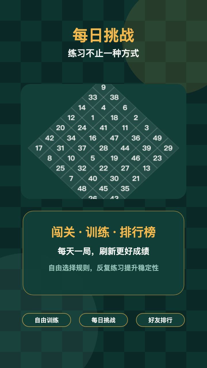 舒尔特专注力挑战截图