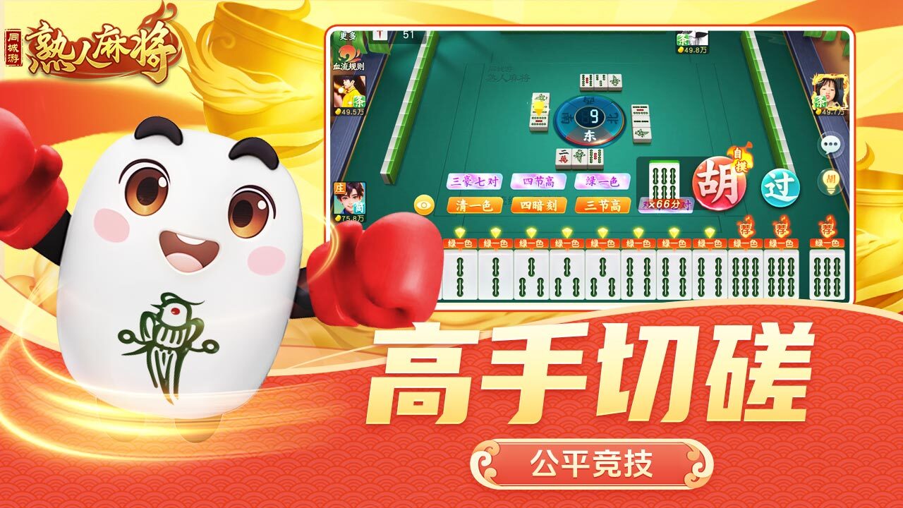同城游熟人麻将截图