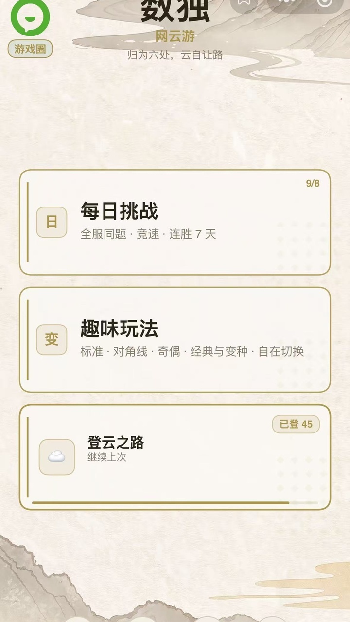 网云游截图