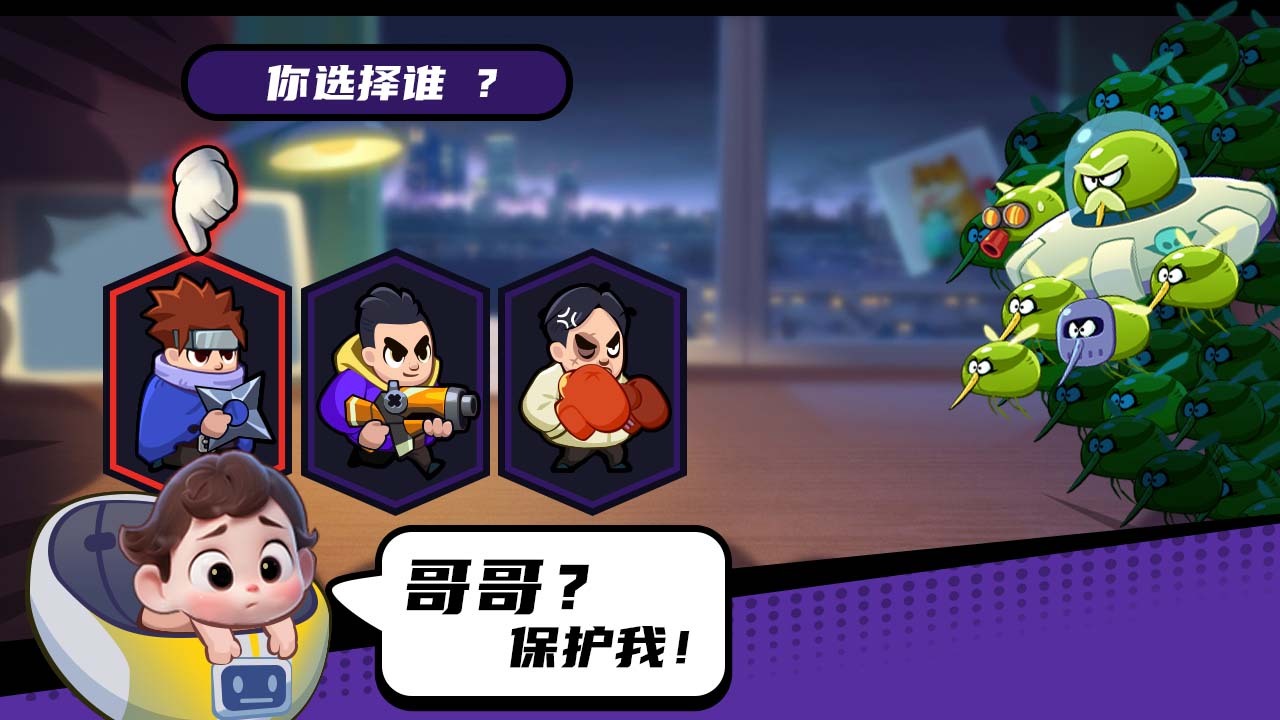 大战蚊虫截图