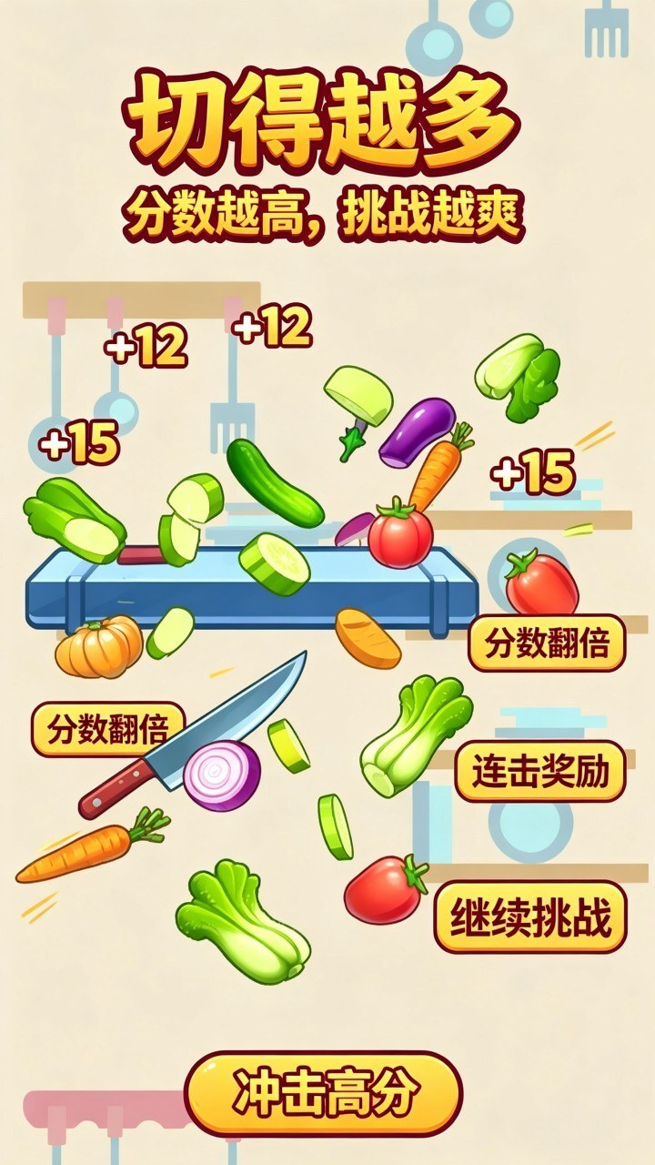 疯狂切一刀切水果截图