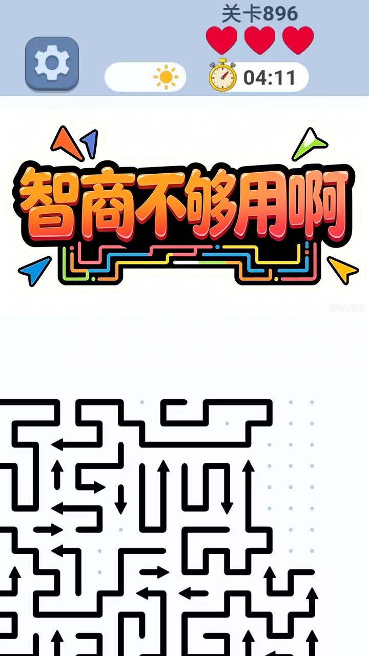 挪箭头消消消游戏截图