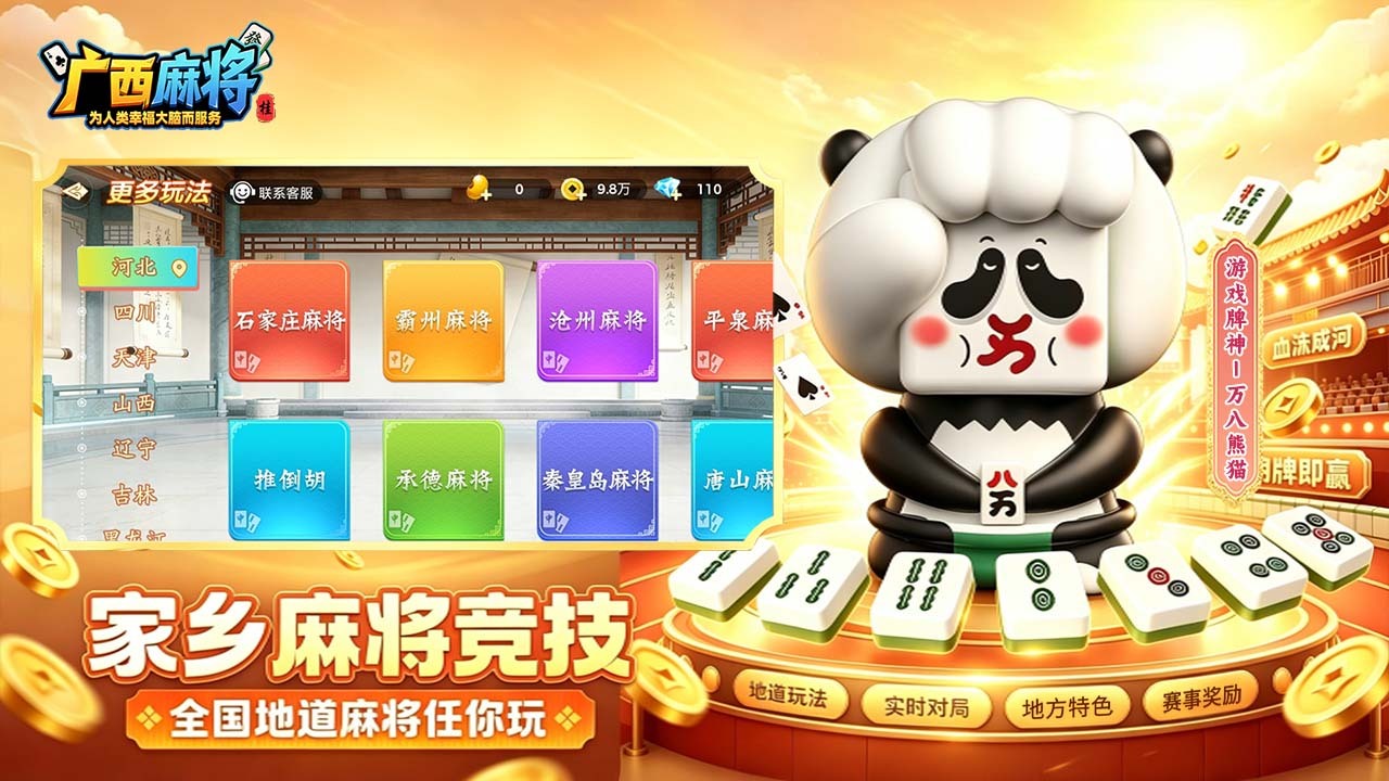 尚尚广西麻将截图