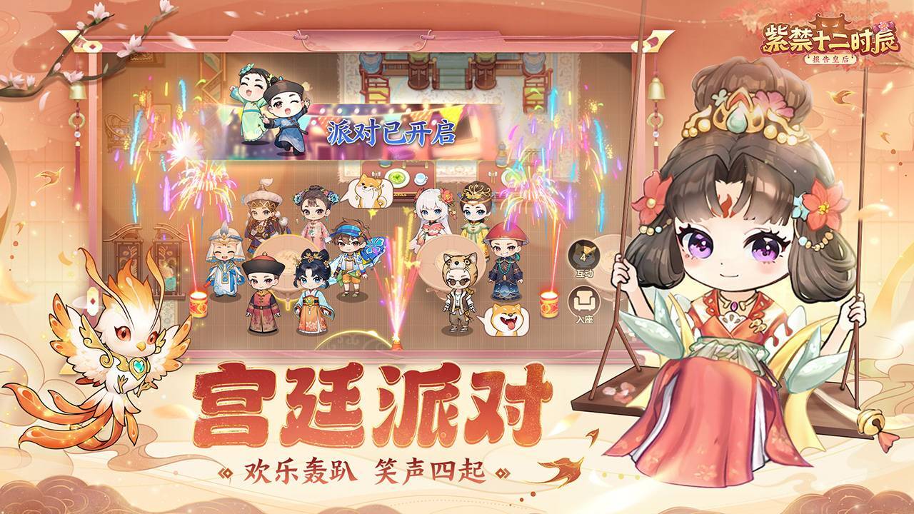 紫禁十二时辰截图