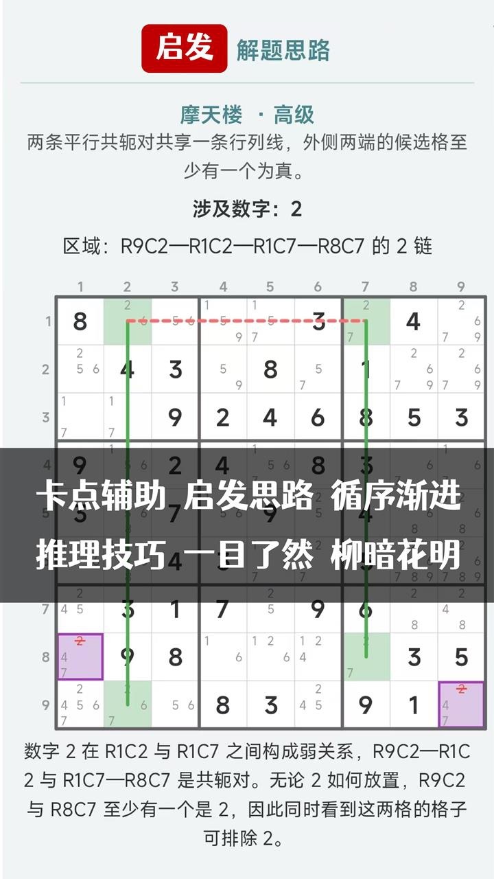 益智数独试炼截图