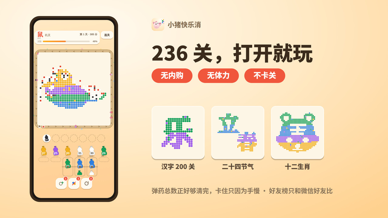 小猪快乐消截图