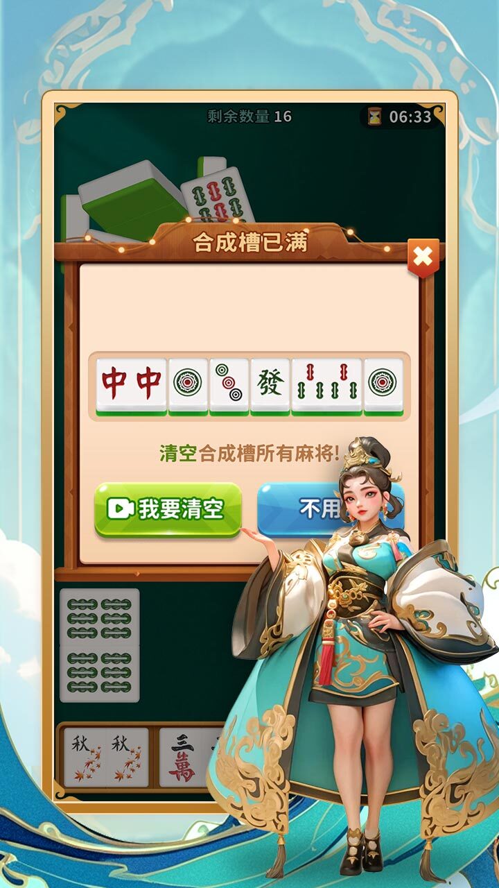杠上爱消消截图