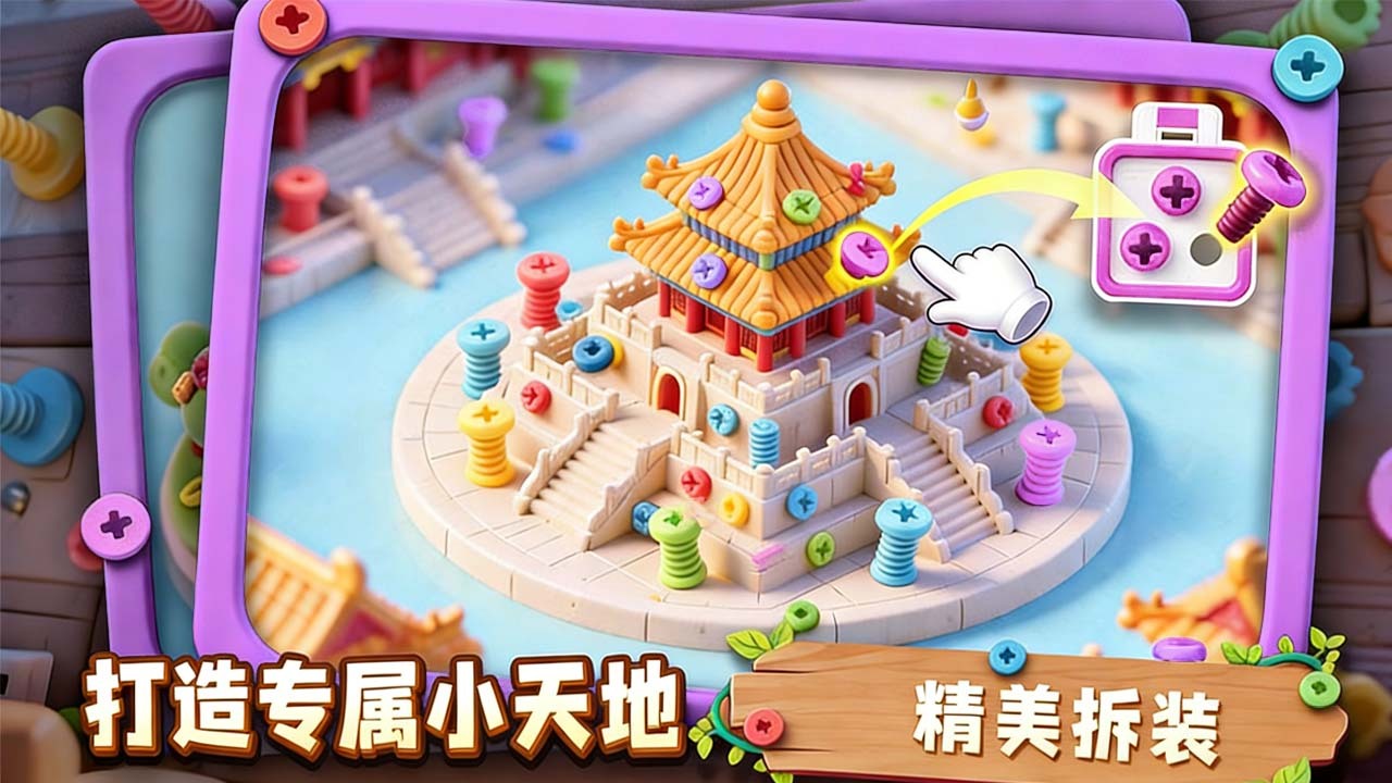 螺丝小世界截图