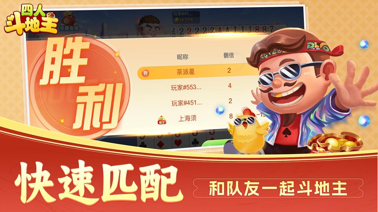 开启四人斗地主截图