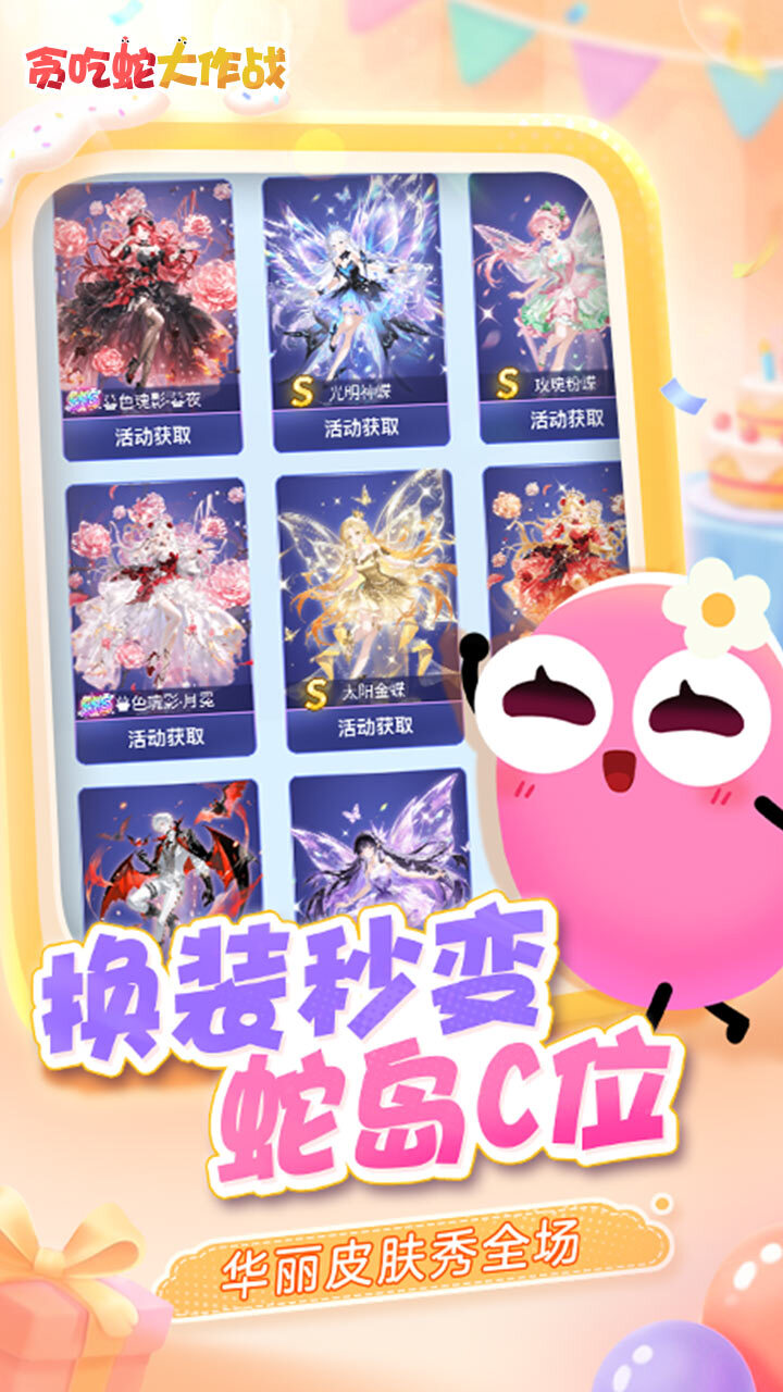 贪吃蛇大作战截图