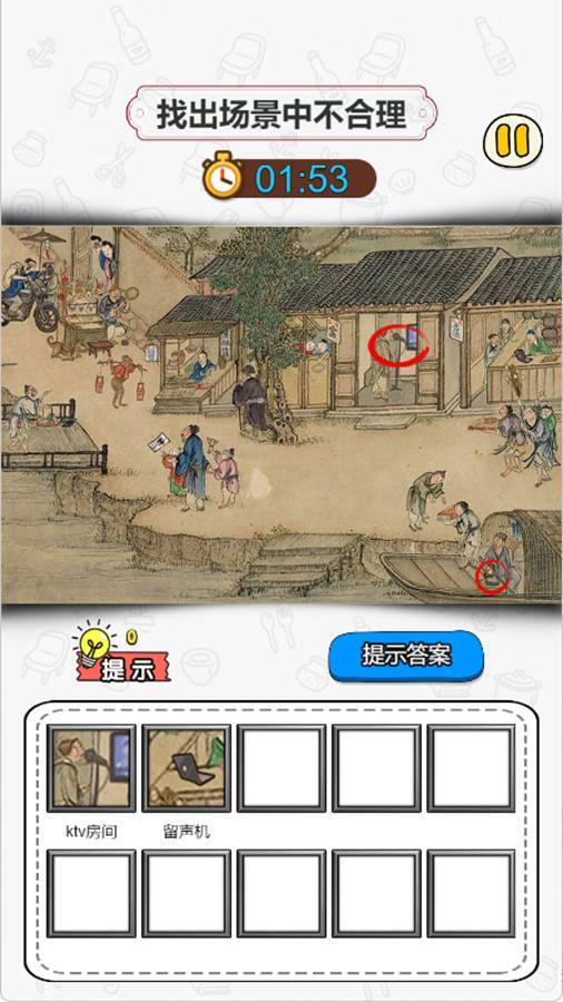 找出十二处不合理截图