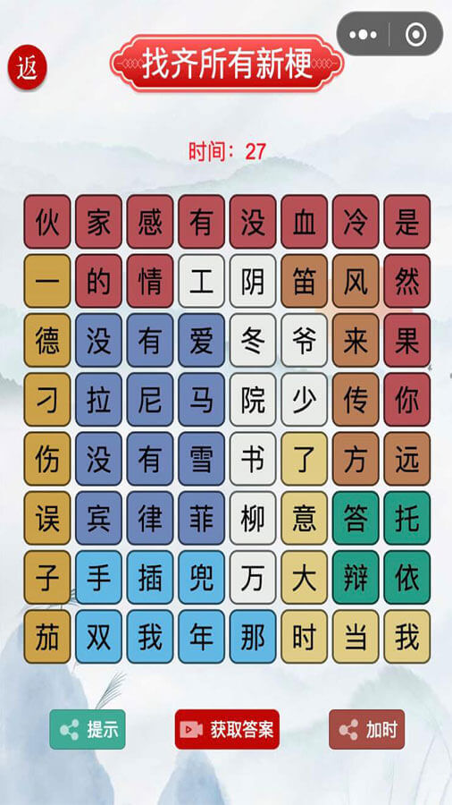 文字找梗找茬消消截图