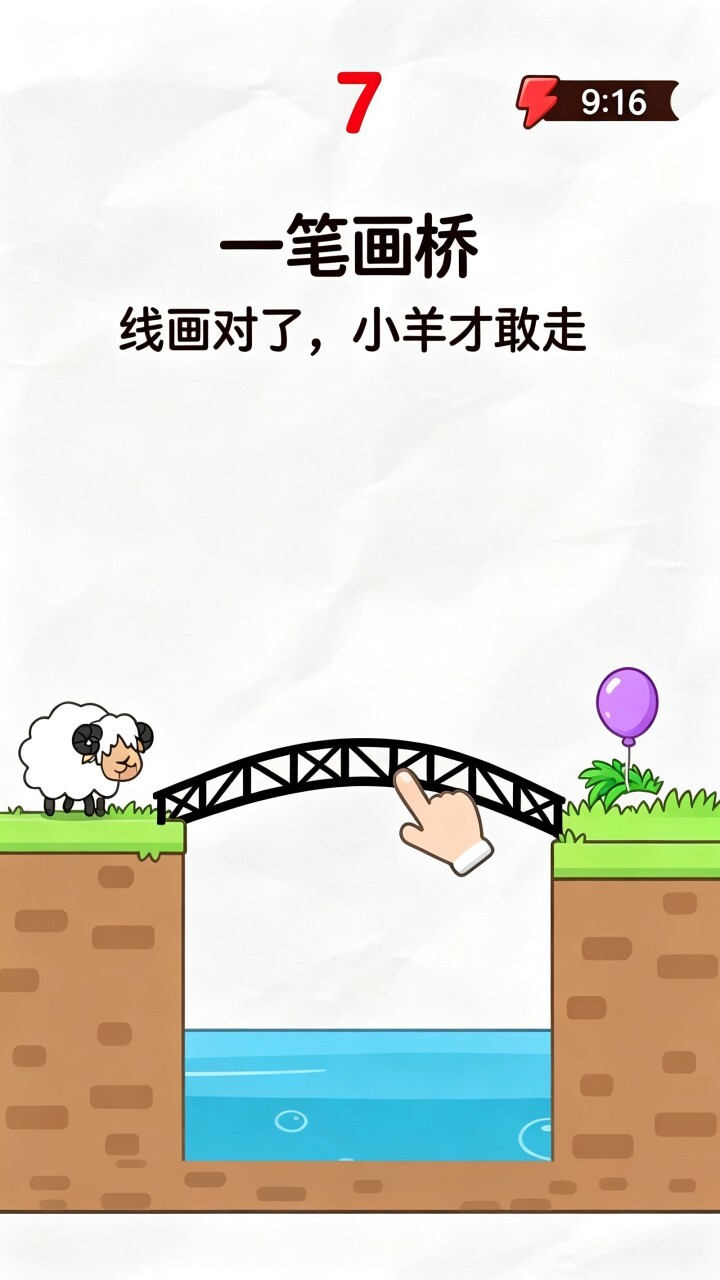搭桥游戏截图