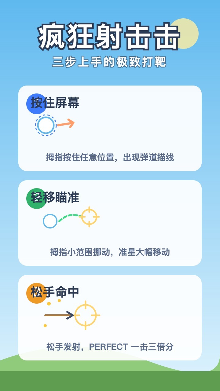 疯狂射击击截图
