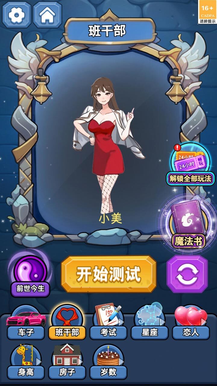 魔镜请回答游戏截图