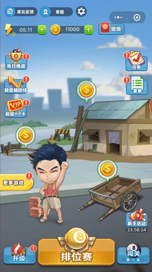 台球冠军截图