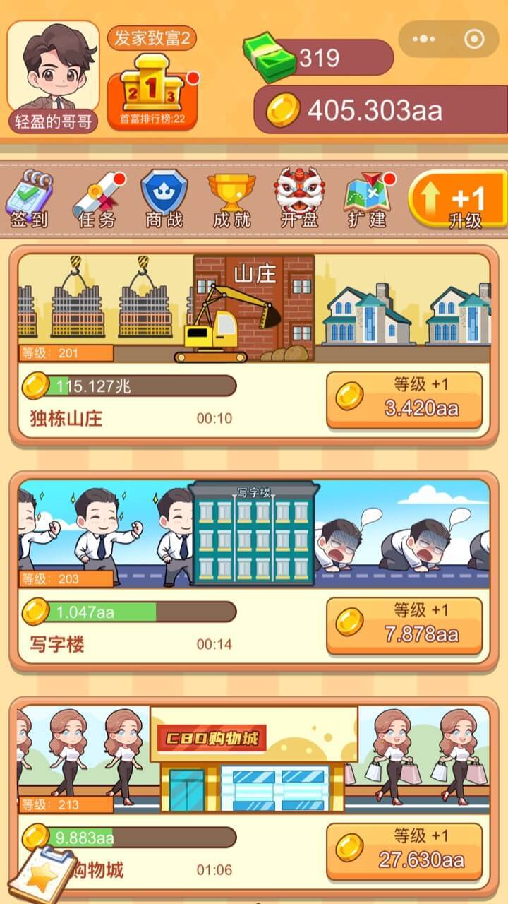 建筑大亨截图