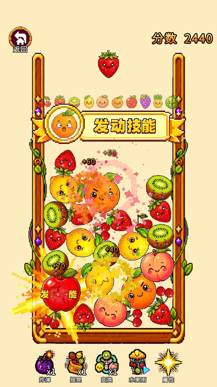 疯狂闪光 合成水果截图