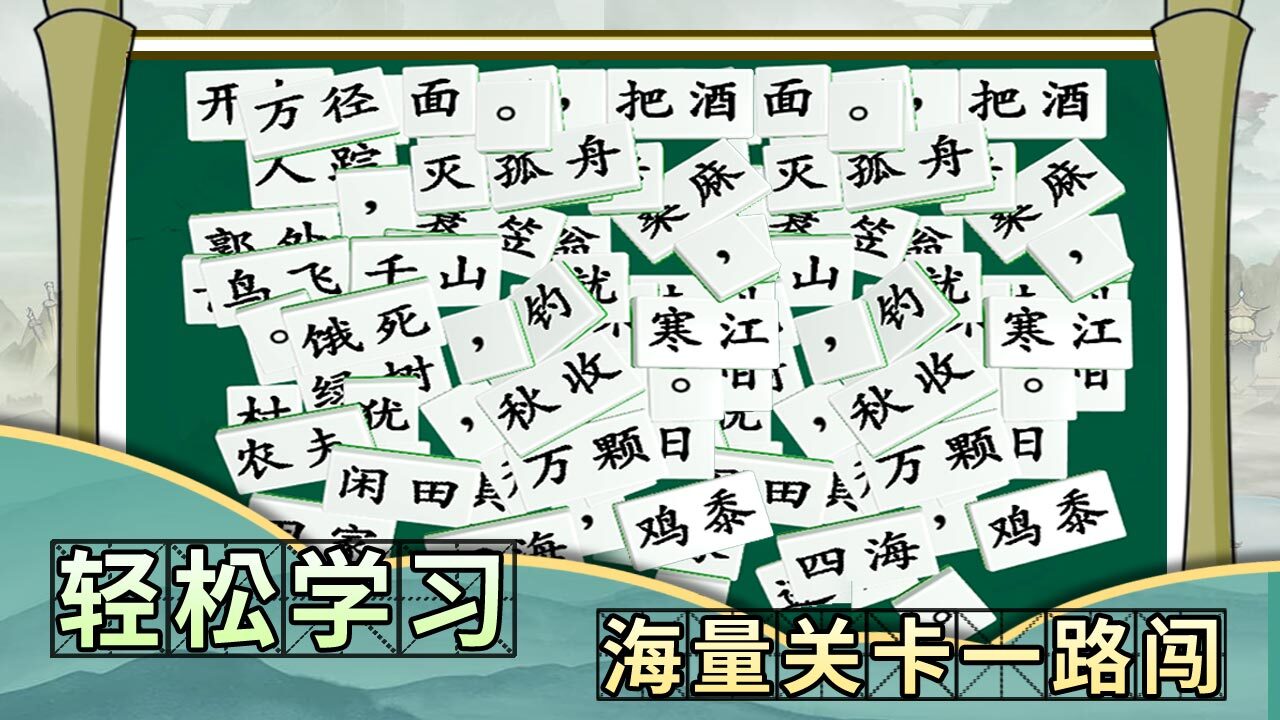 诗词乐翻天截图