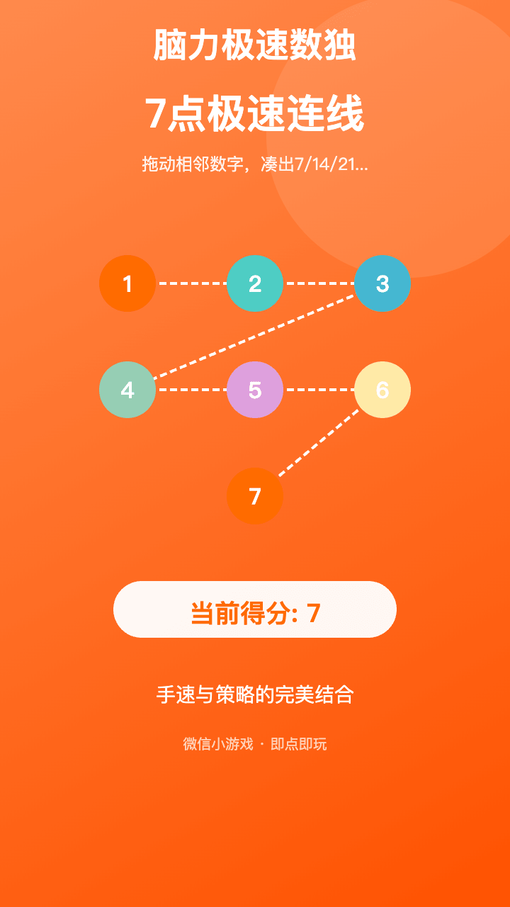 脑力极速数独截图