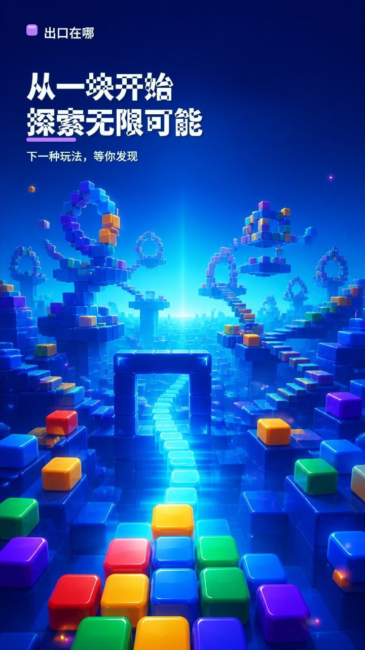 出口在哪截图