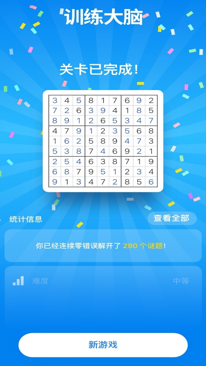 九宫格数字游戏截图