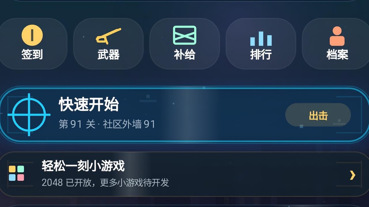 外星狙击截图