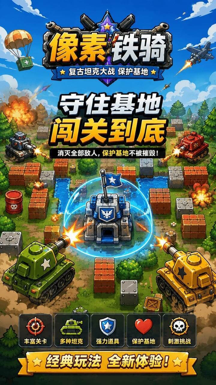 像素铁骑截图