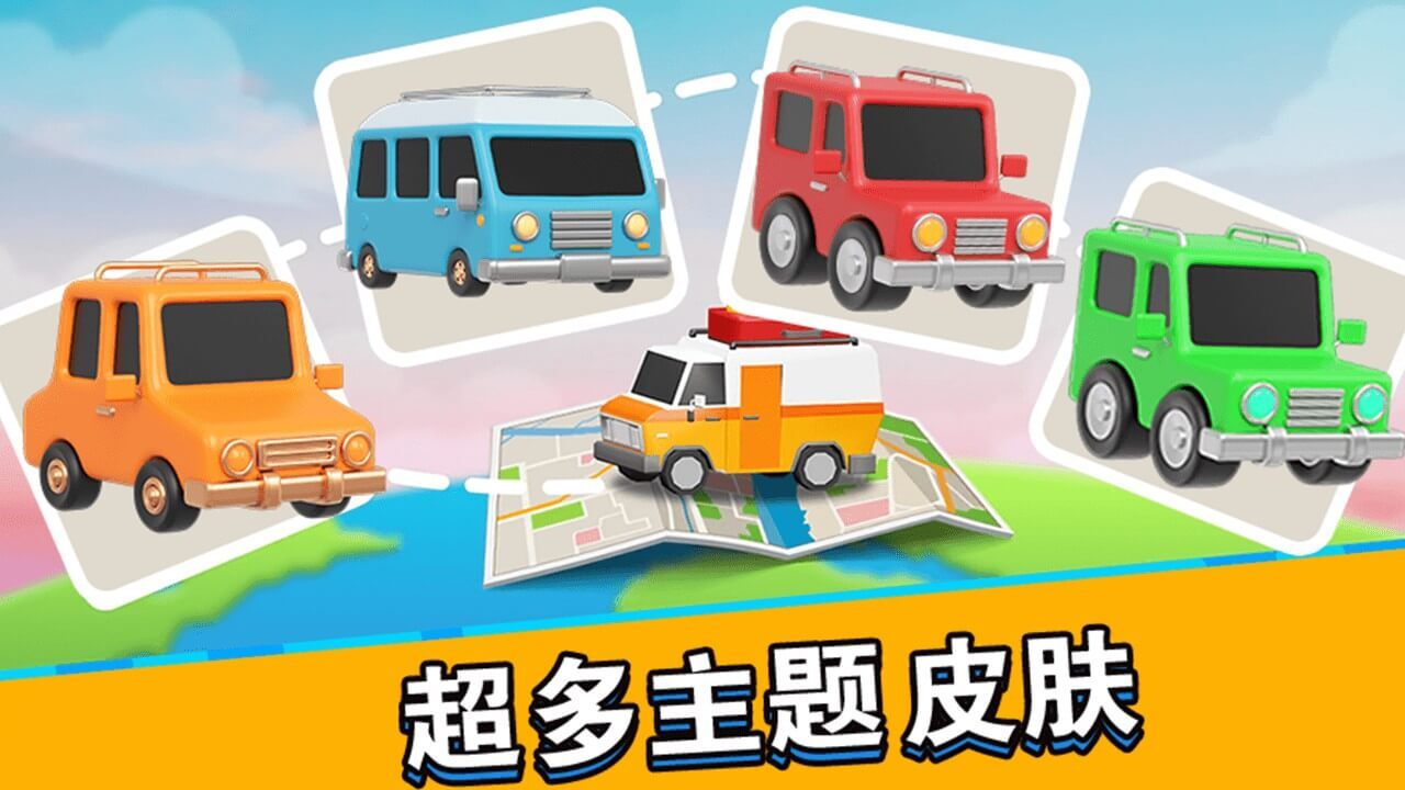 开心挪挪车截图