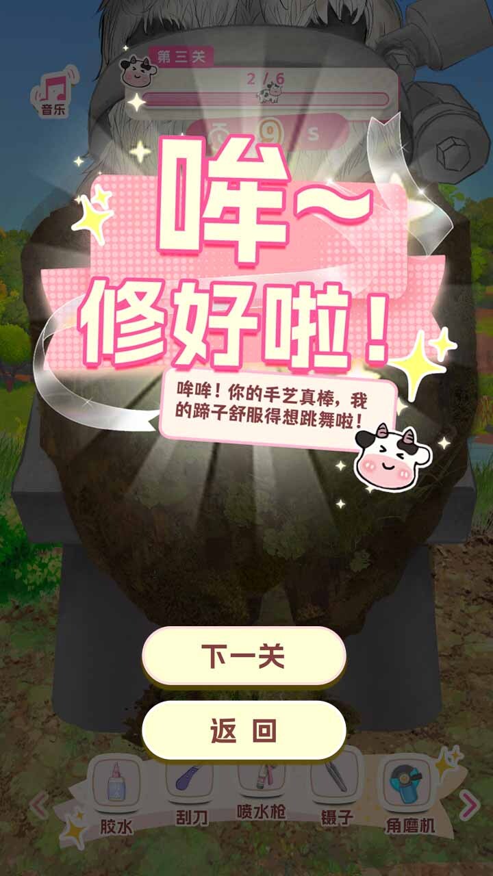 修蹄大师截图