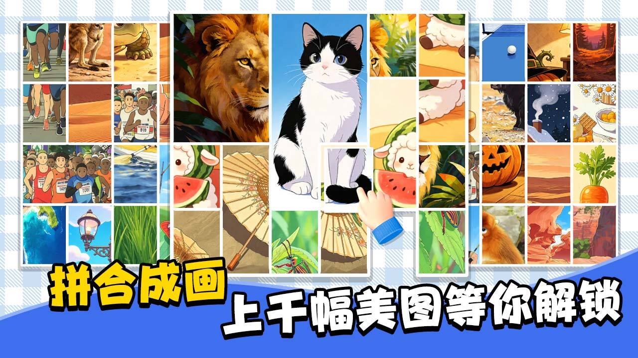 眼力拼图截图