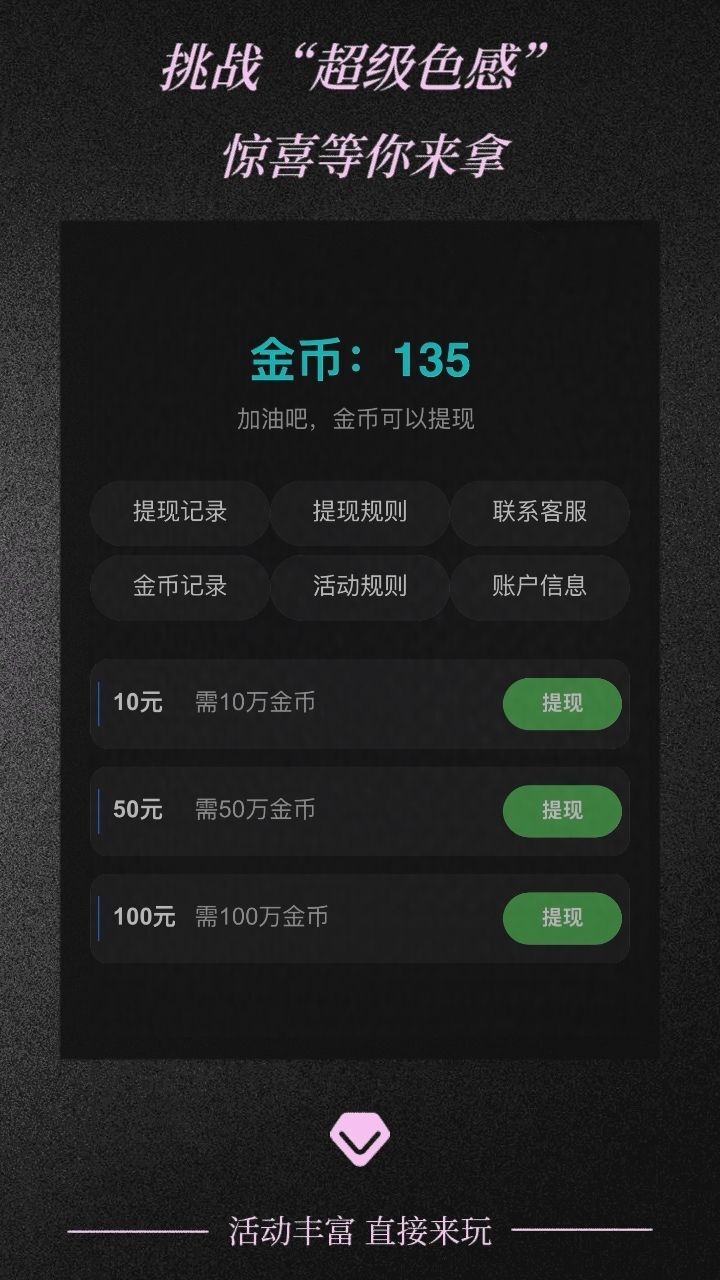超级色感截图