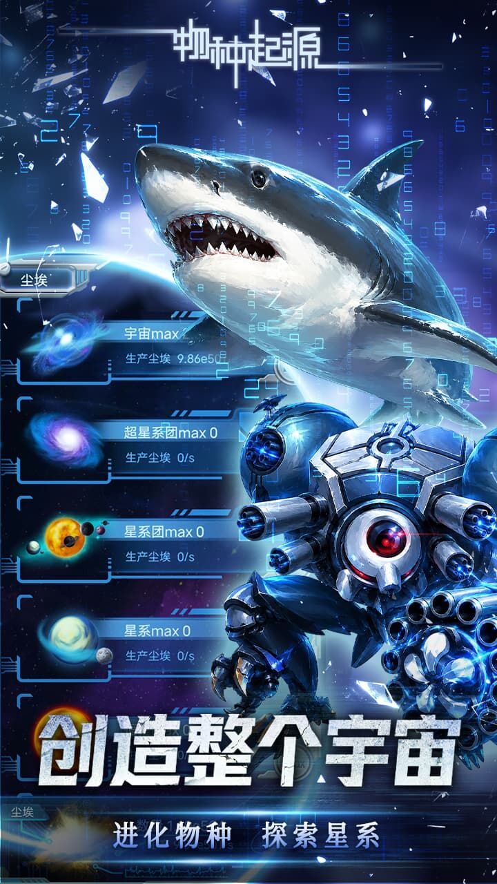 物种起源游戏软件V1.0截图