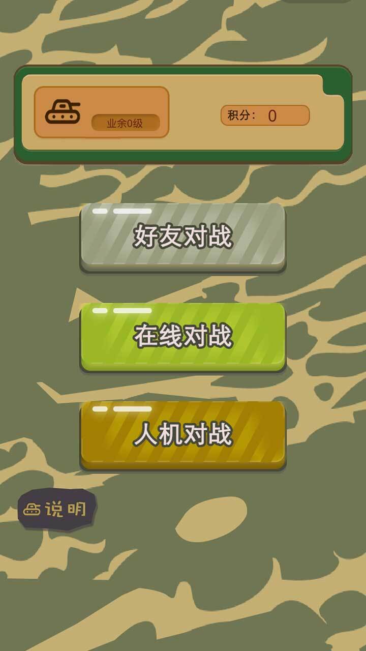 二国军棋HD截图