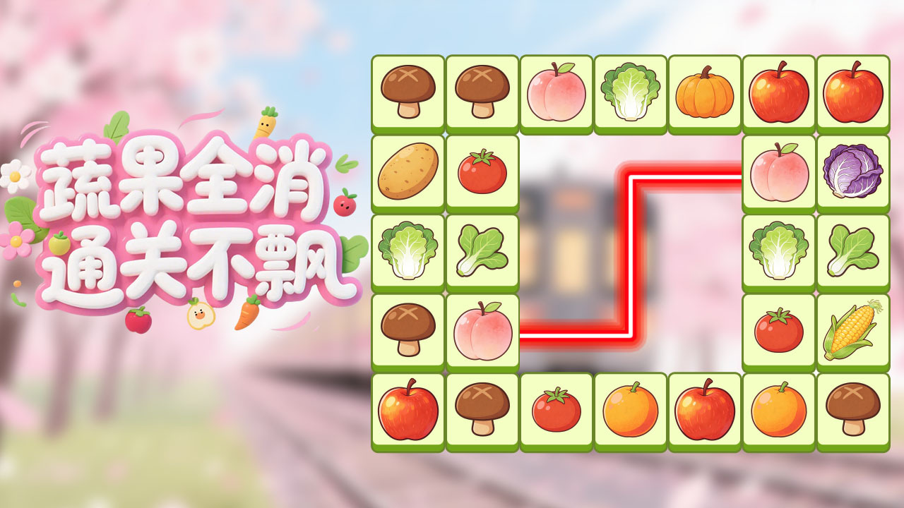 神农连连消截图