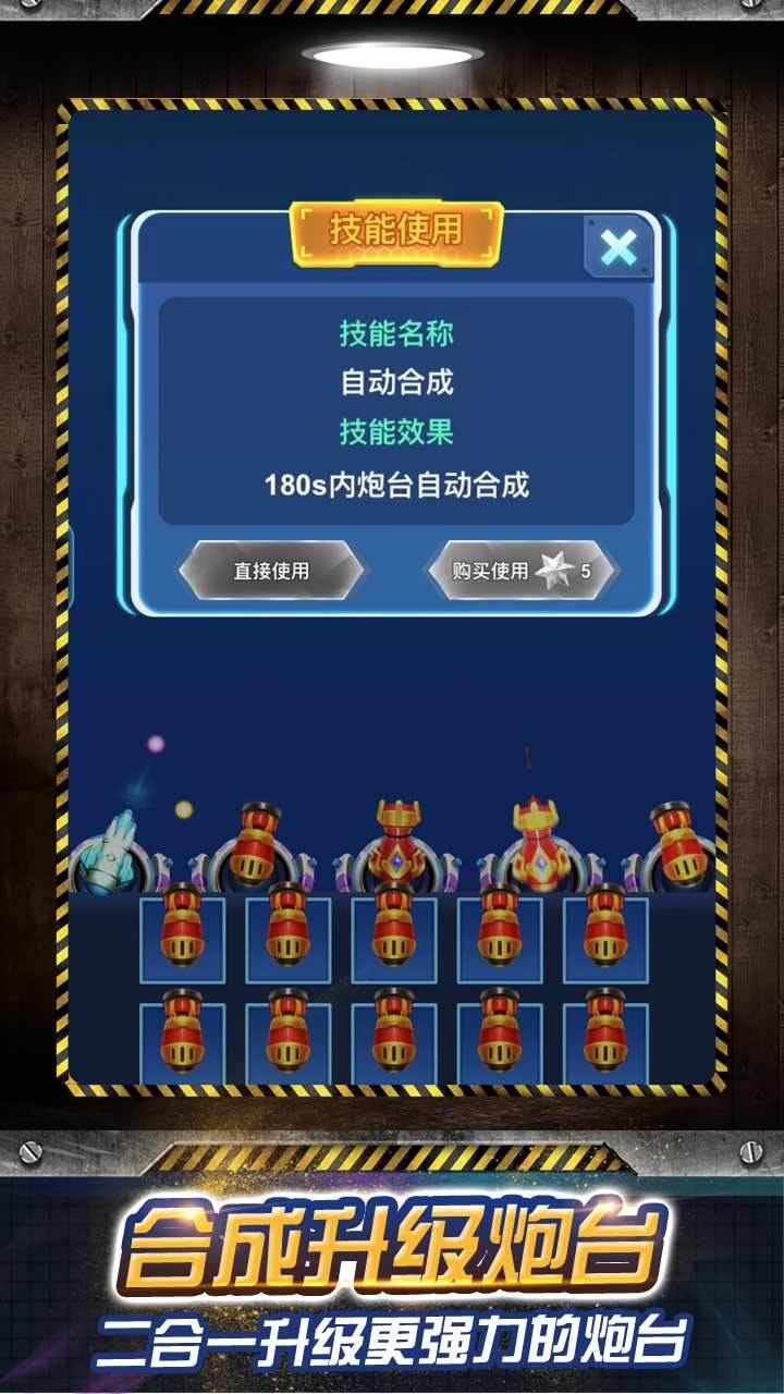 坦克合成模拟器截图