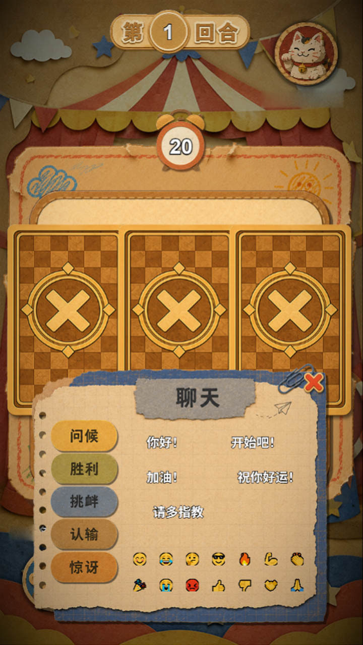 计胜一筹截图