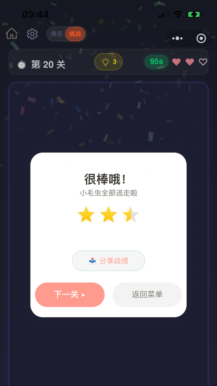 小毛虫快跑截图