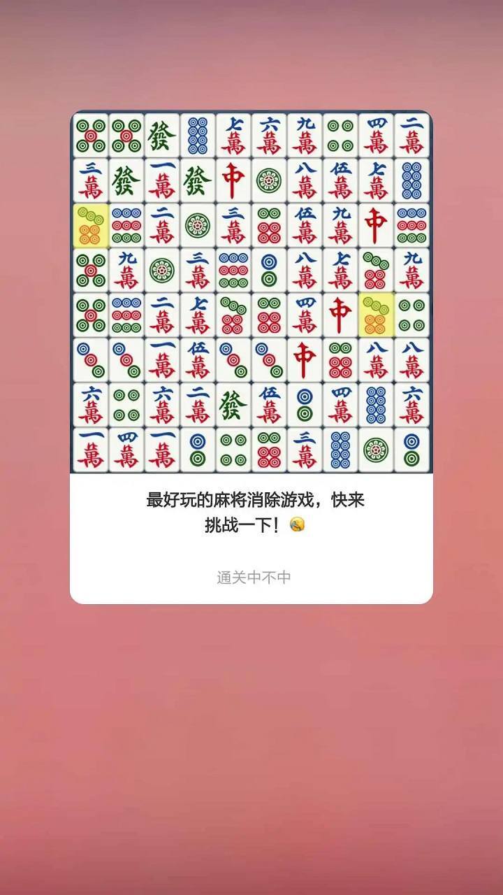 麻将消消乐消消除截图