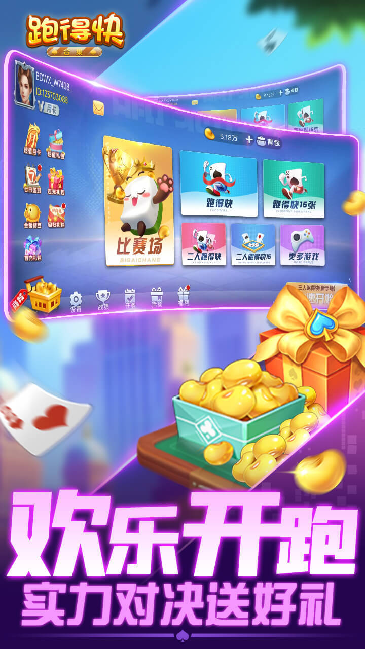 跑得快合集截图