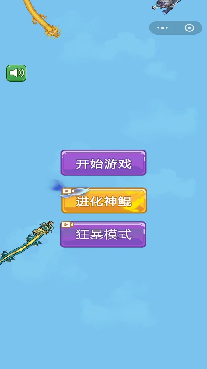进化神龙截图