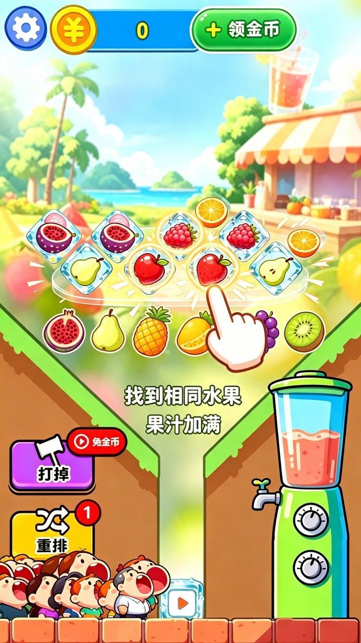 水果冲突截图