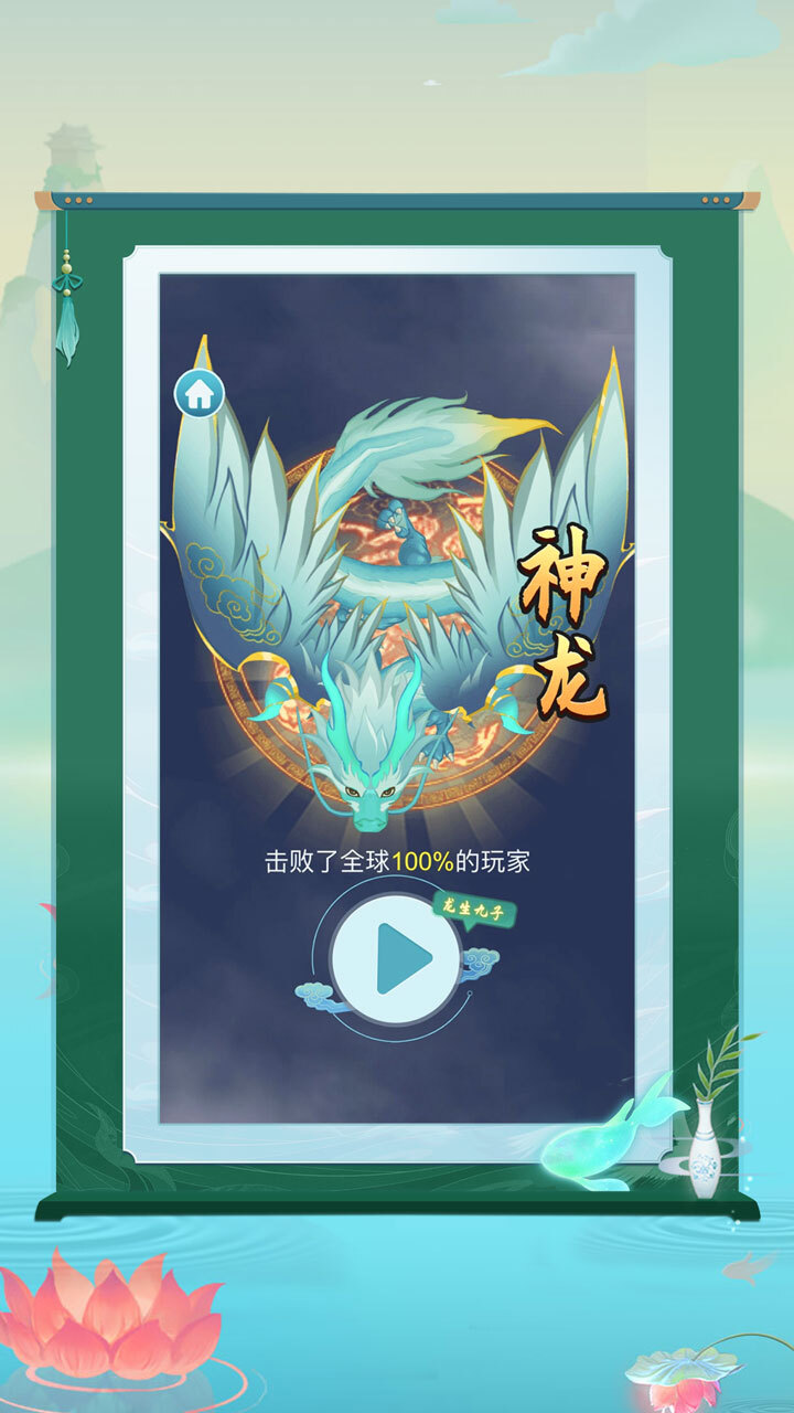 召唤神鲲万宁大招版截图