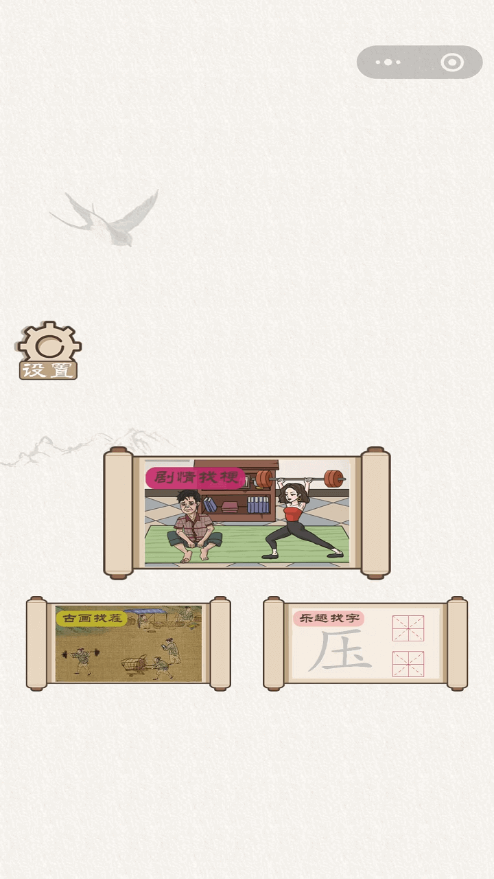 画卷侦探截图