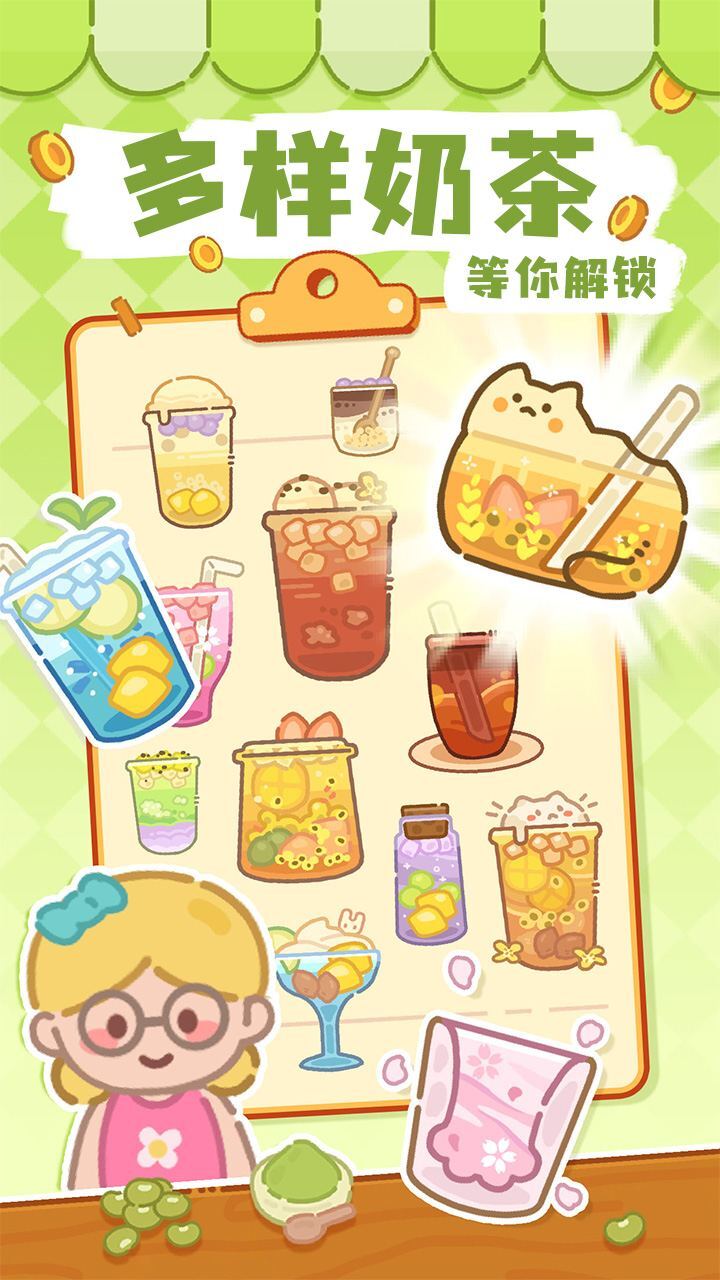 做杯奶茶吧截图