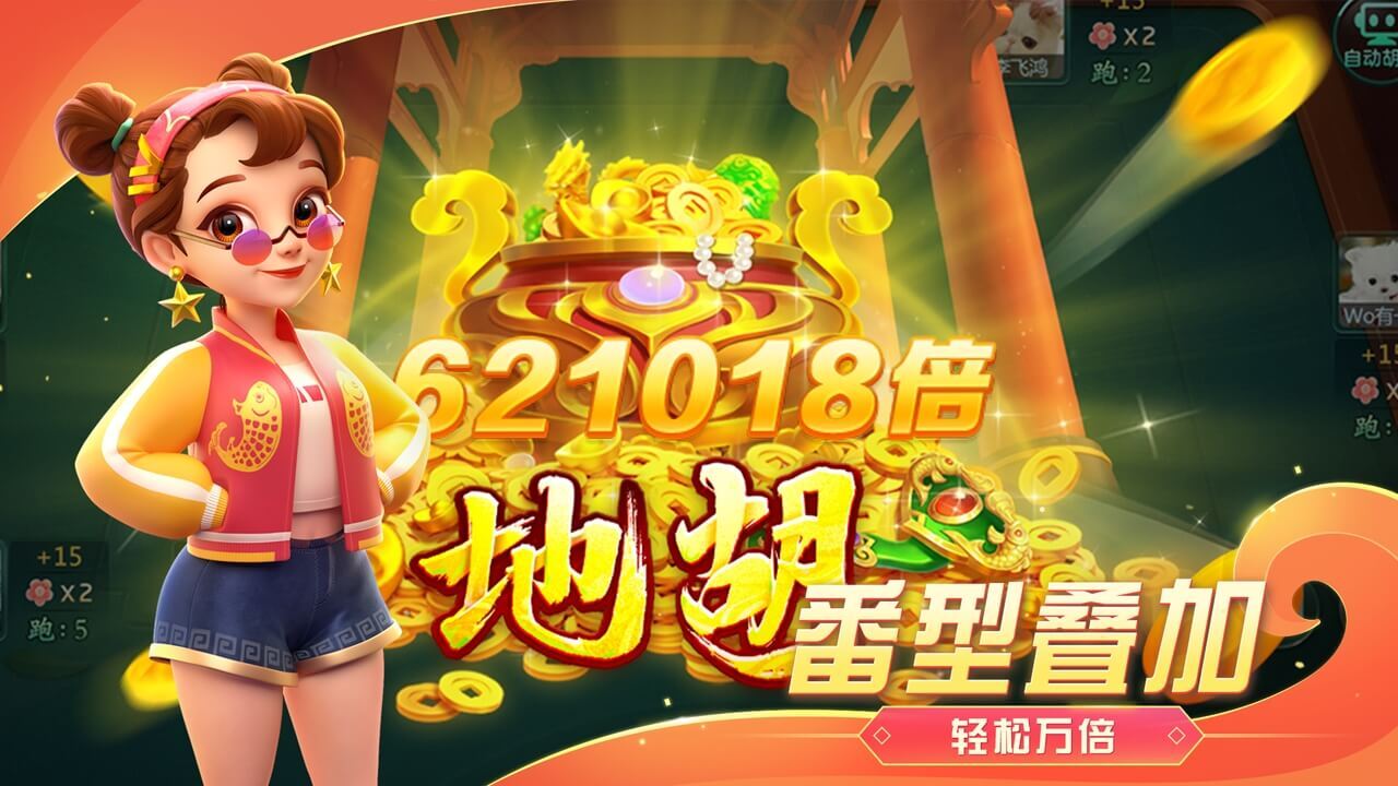 哈灵斗地主截图