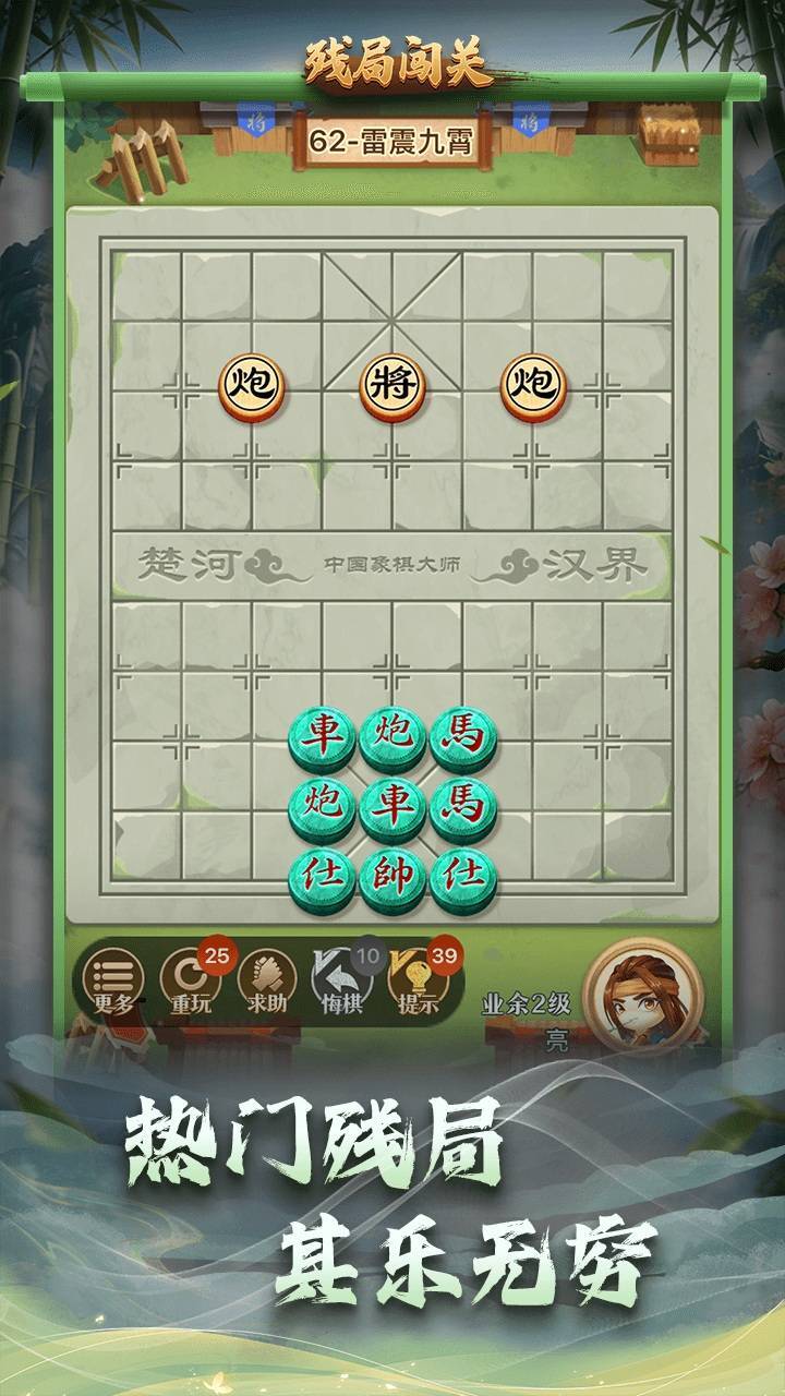 中国象棋大师截图