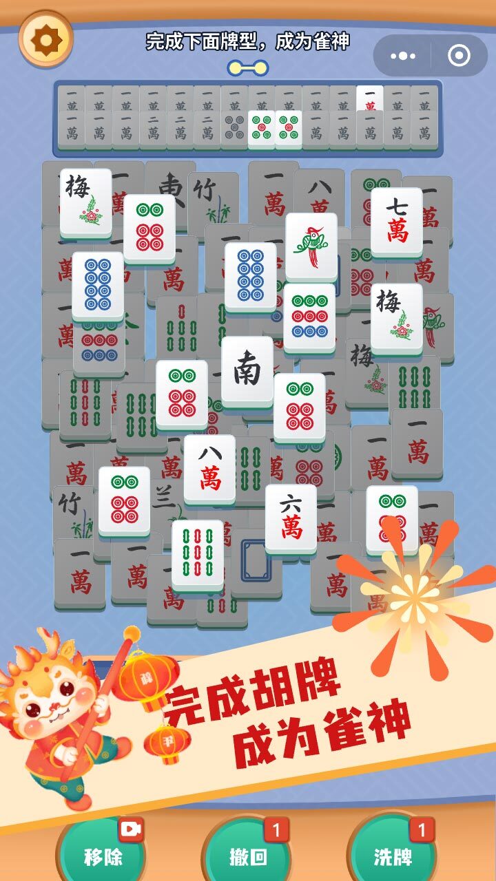 雀友碰碰消截图