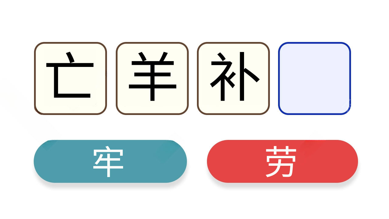 消除我贼溜溜溜截图