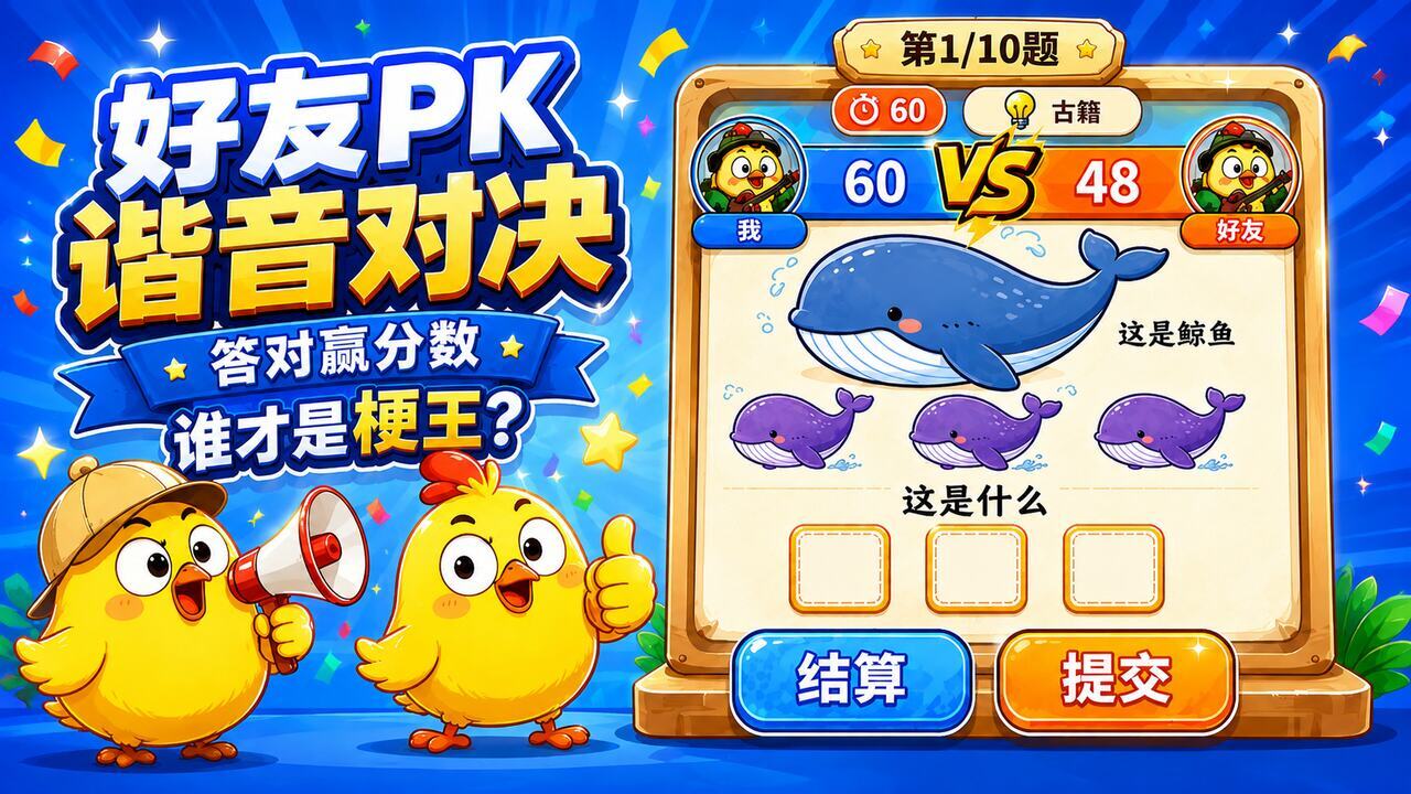 谐音梗大负翁截图